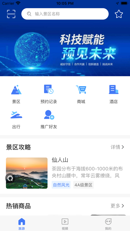 旅游聯盟鏈