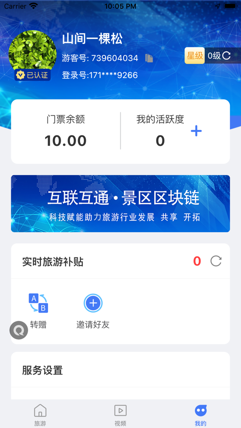 旅游聯盟鏈