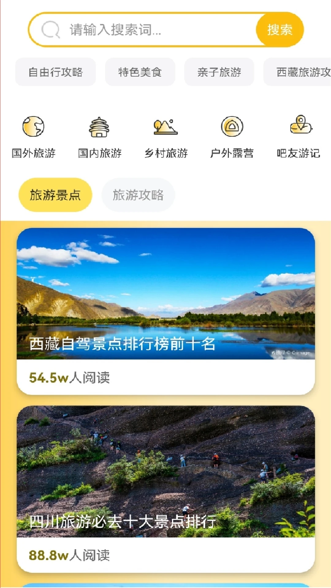 旅游聯盟鏈