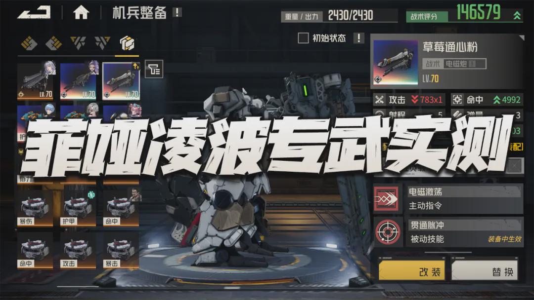 鋼鐵風暴：凌波和菲婭的雙專屬武器效果如何？值得期待嗎？