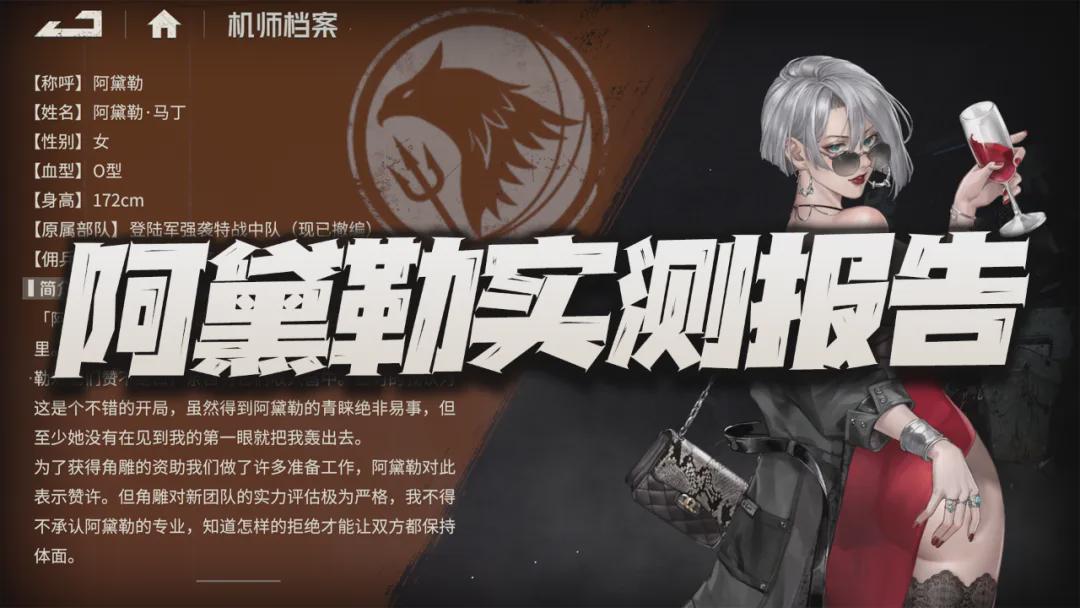 鋼嵐：阿黛勒服固傷實測報告揭秘！