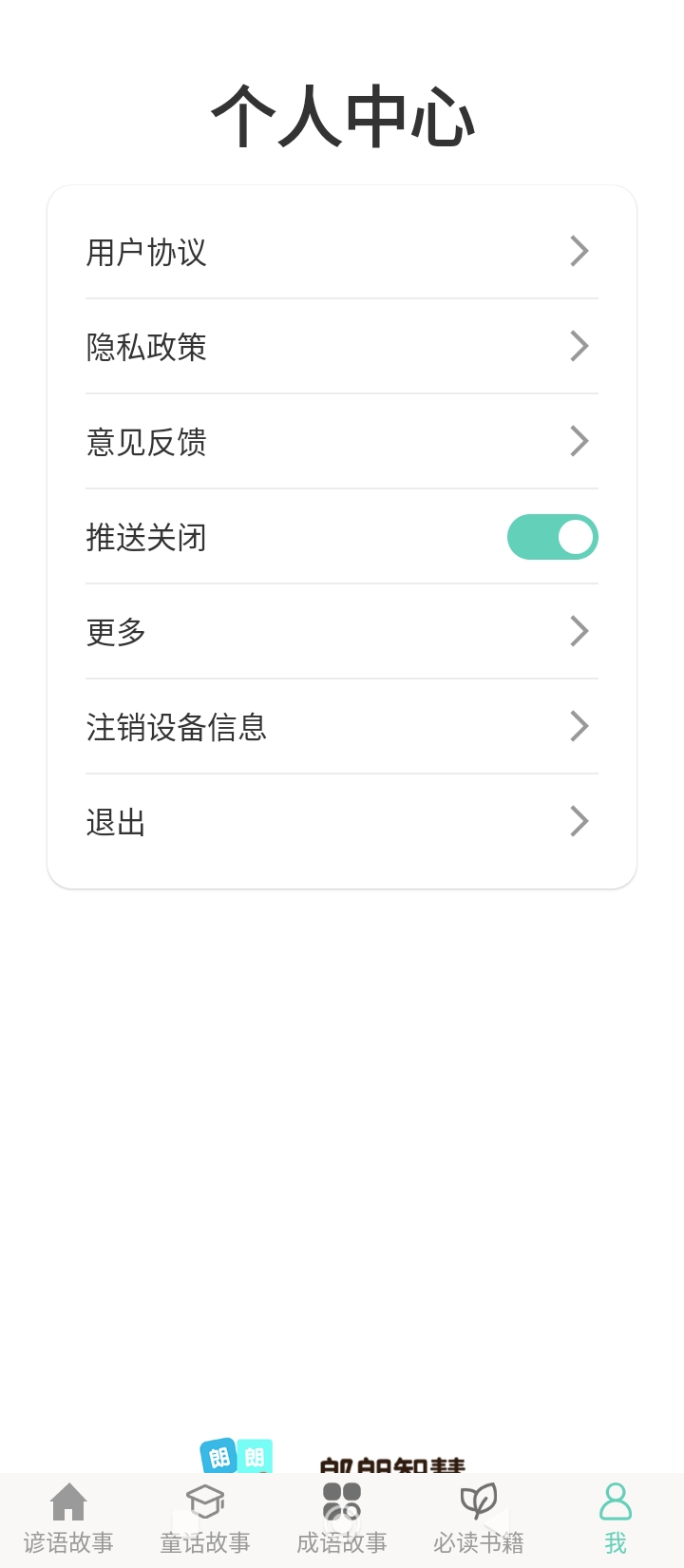 朗朗智慧閱讀