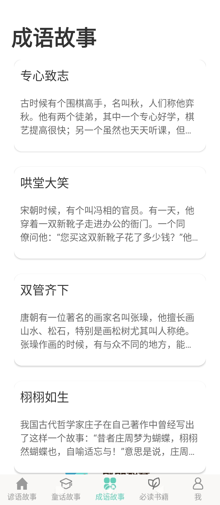 朗朗智慧閱讀