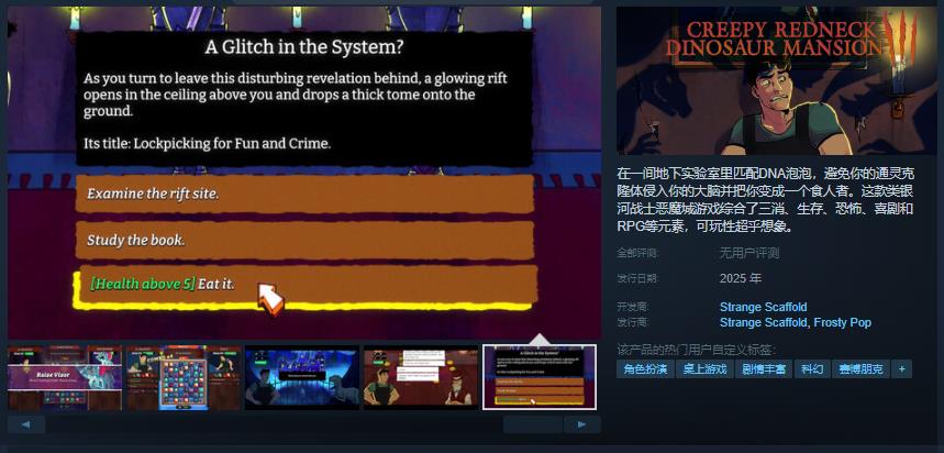 神秘紅脖子恐龍洋館Steam上架發(fā)布日期公布