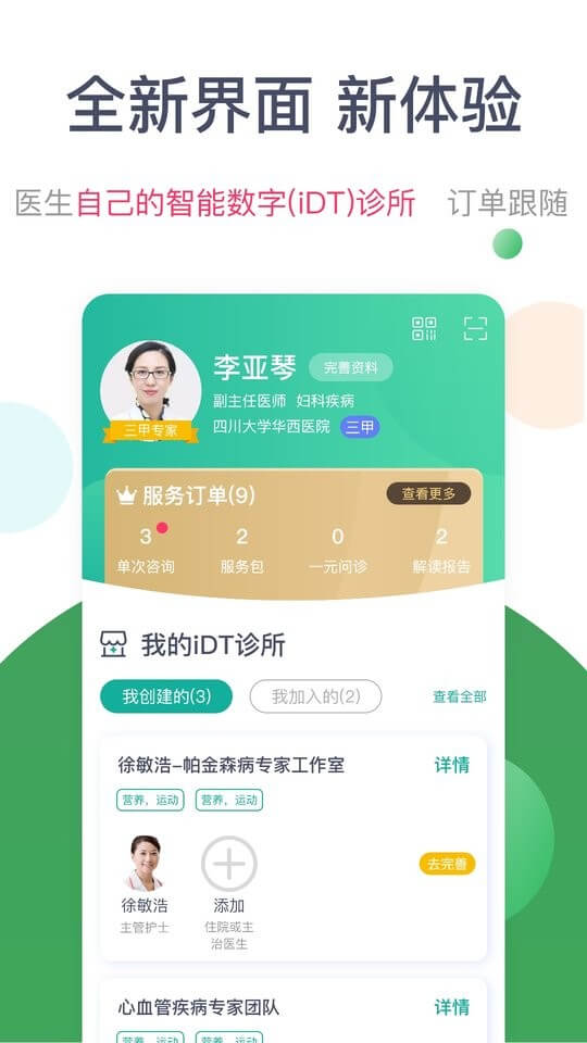 天下醫(yī)生醫(yī)生版