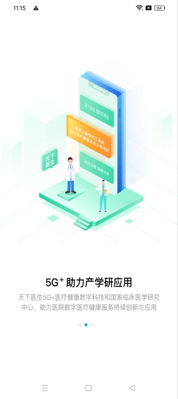 天下醫(yī)生醫(yī)生版
