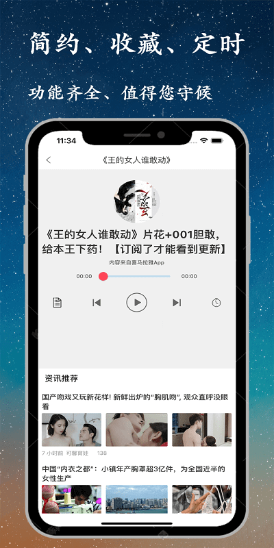 聽書精靈小說