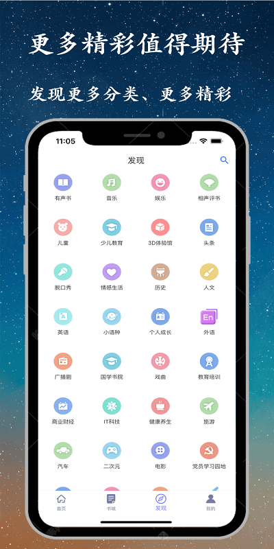 聽書精靈小說