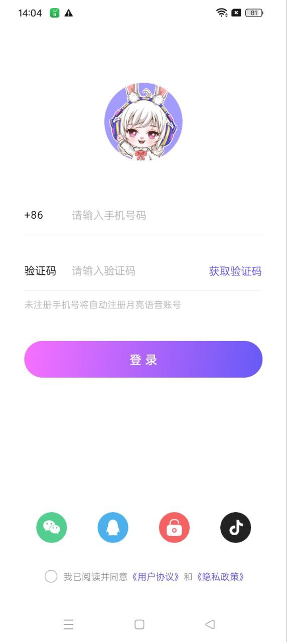 月亮語音