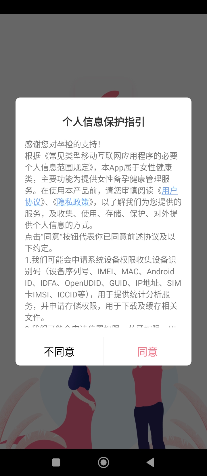 孕橙客戶端