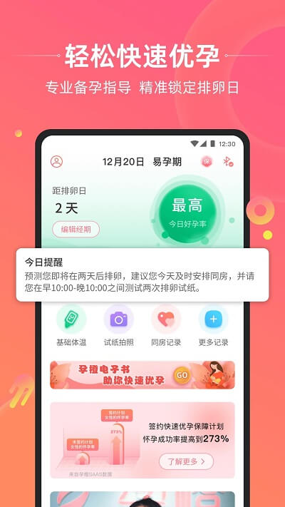 孕橙客戶端