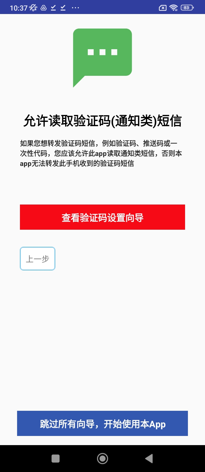 懶人短信轉發