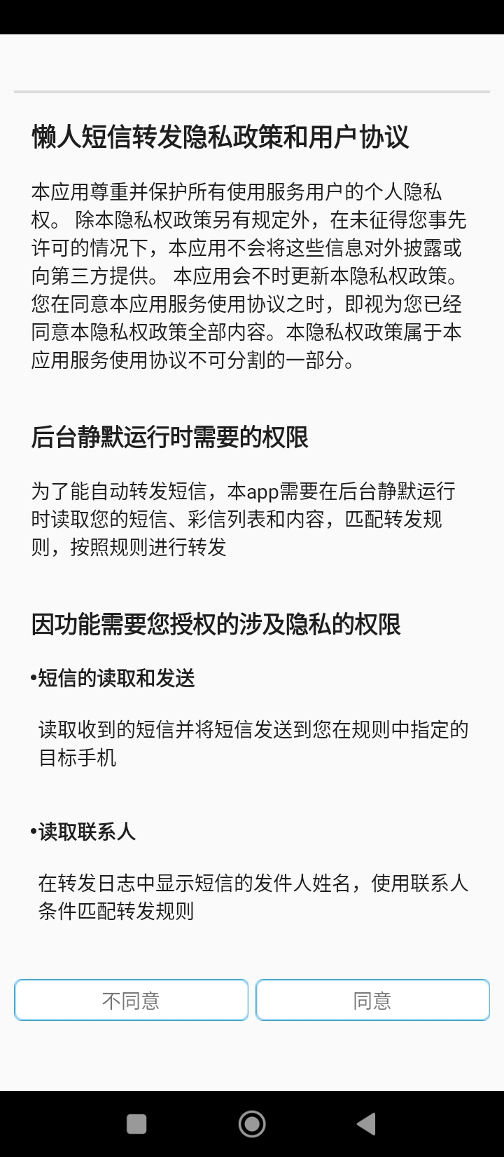 懶人短信轉發