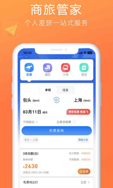 哪個(gè)網(wǎng)上訂票軟件最好用又便宜？軟件合集推薦