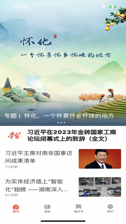 掌上懷化