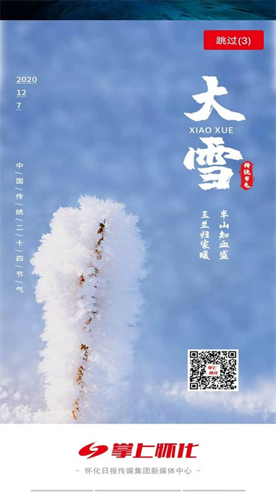 掌上懷化