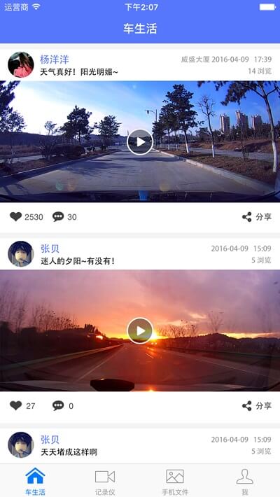 車車助手