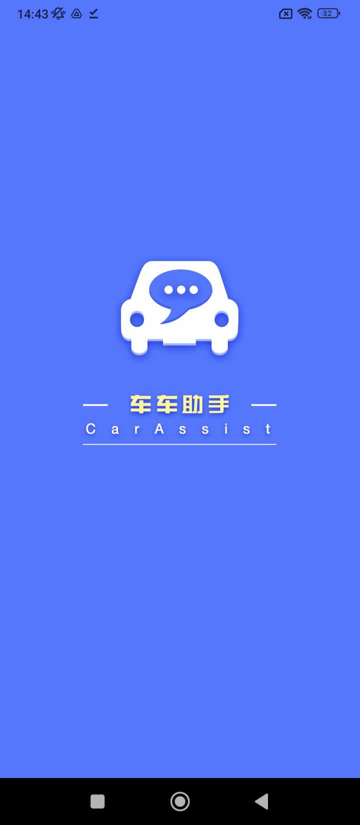 車車助手