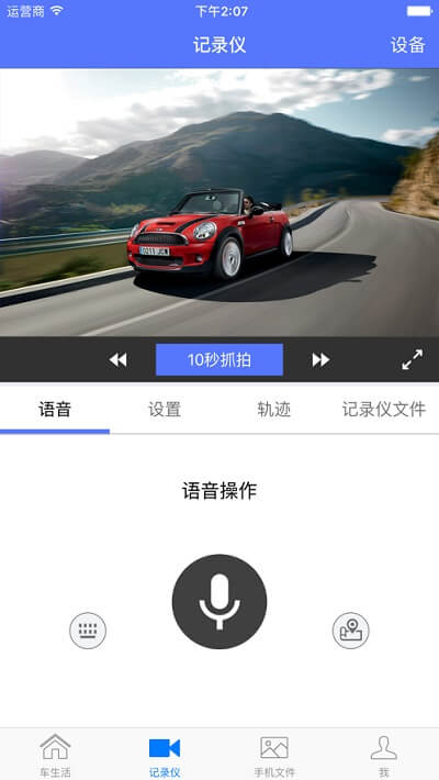 車車助手