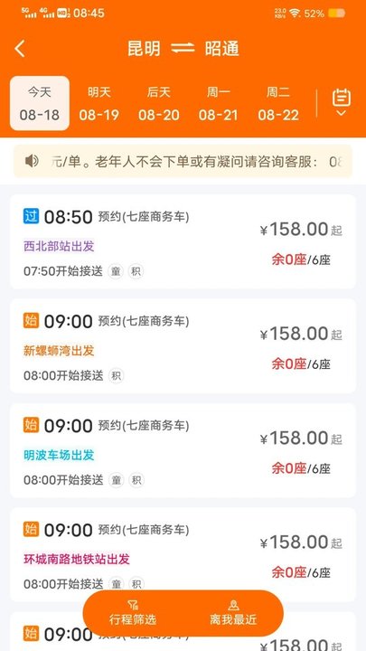 滇約出行網(wǎng)約車