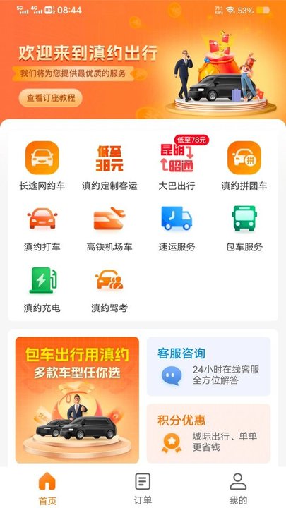 滇約出行網(wǎng)約車
