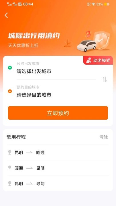 滇約出行網(wǎng)約車