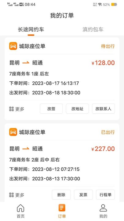 滇約出行網(wǎng)約車