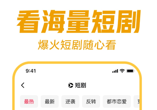 推薦免費短劇APP下載大全，免費分享最新短劇資源