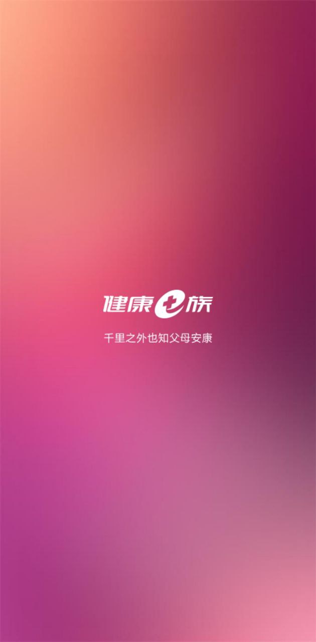 健康e族監(jiān)護(hù)版
