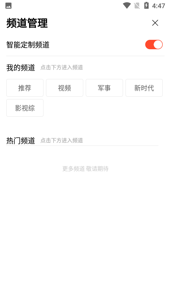 天天快報大字版