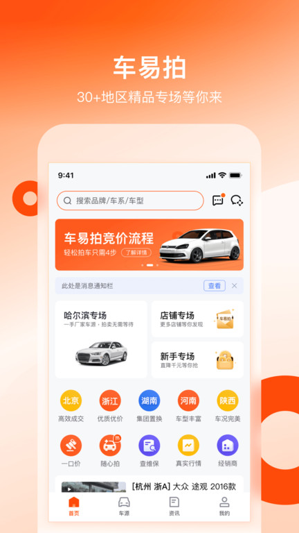 車易拍商戶版