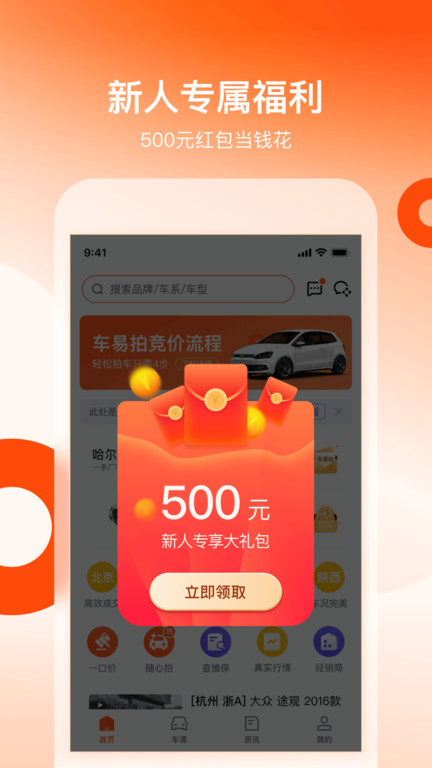 車易拍商戶版