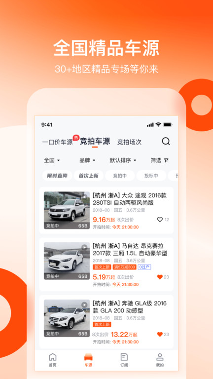 車易拍商戶版