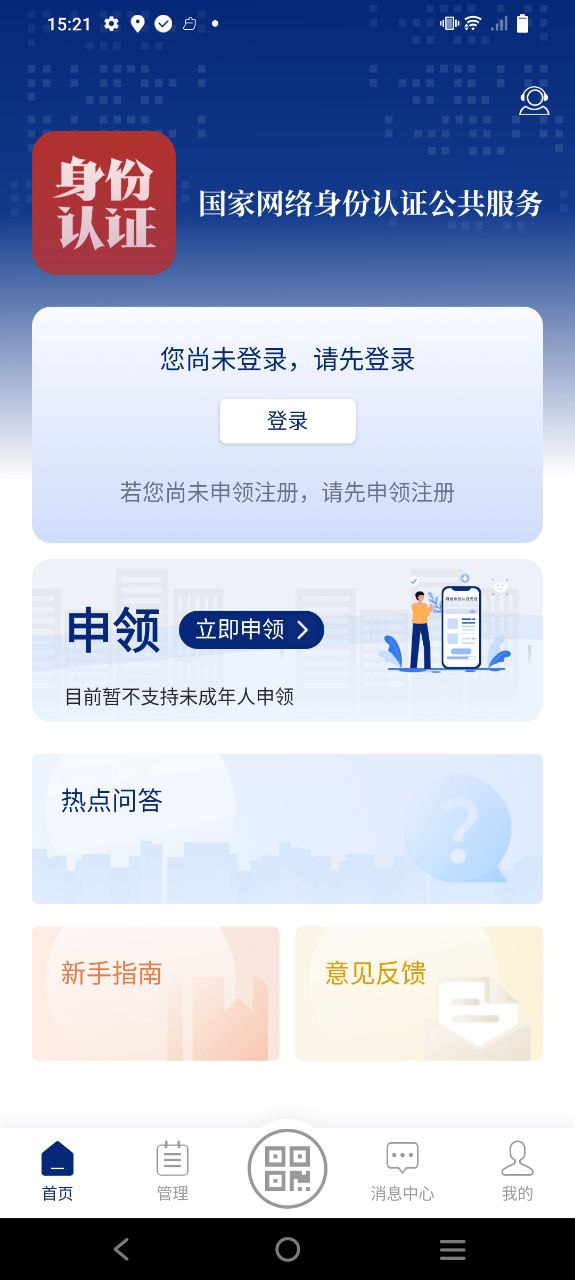 國家網(wǎng)絡身份認證