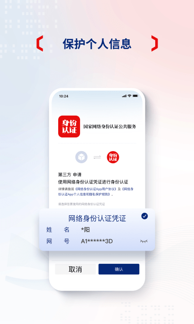 國家網(wǎng)絡身份認證