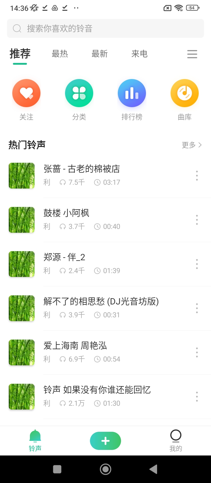 鈴聲秀2
