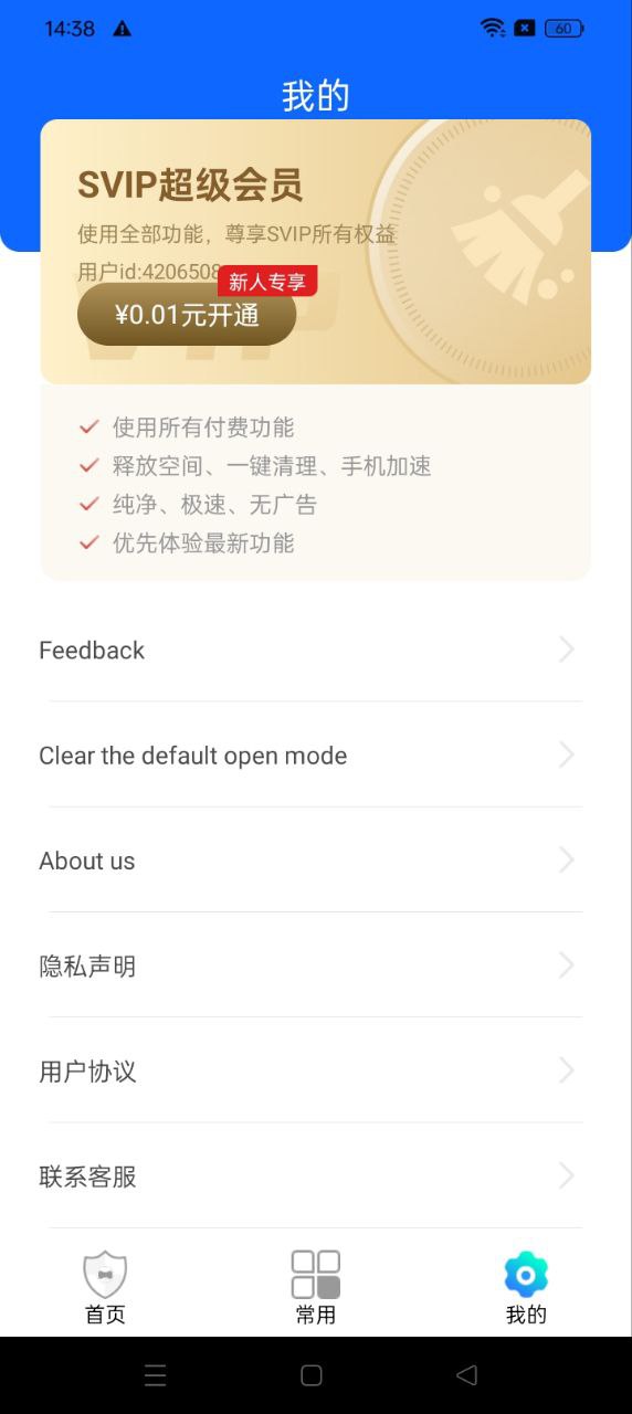 手機管家大師