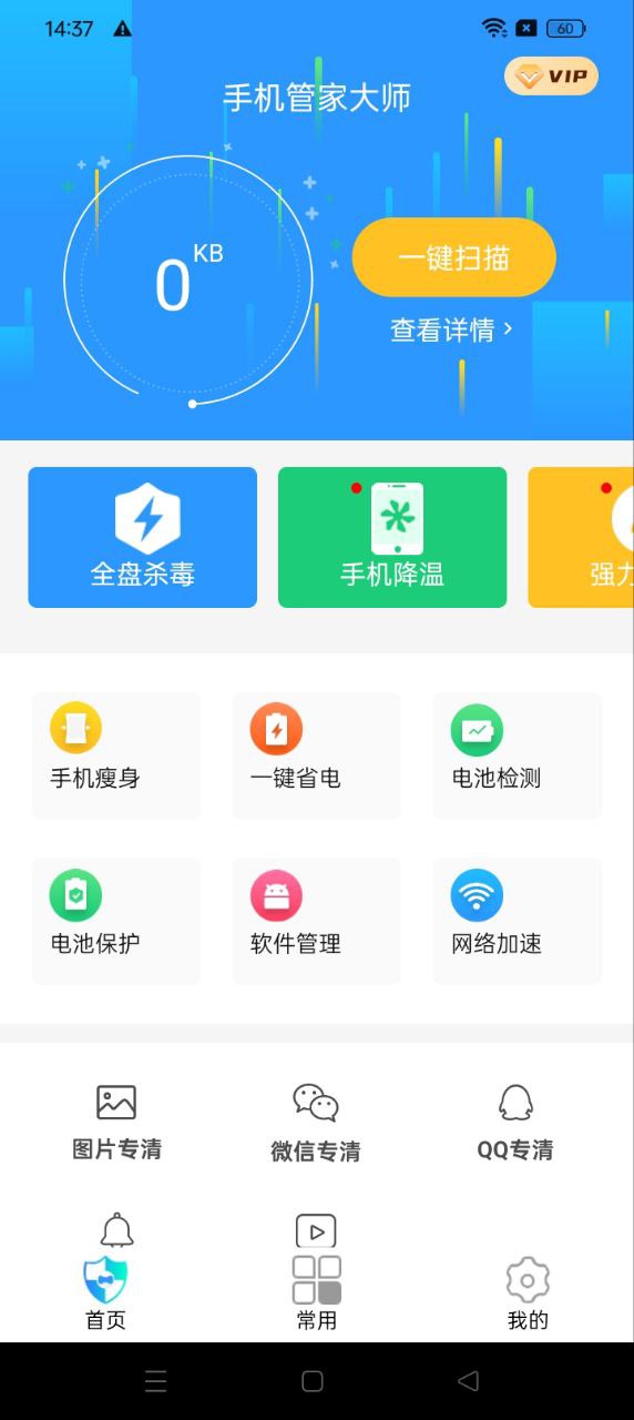 手機管家大師