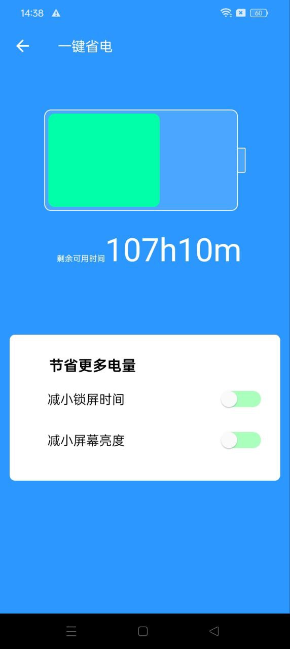 手機管家大師