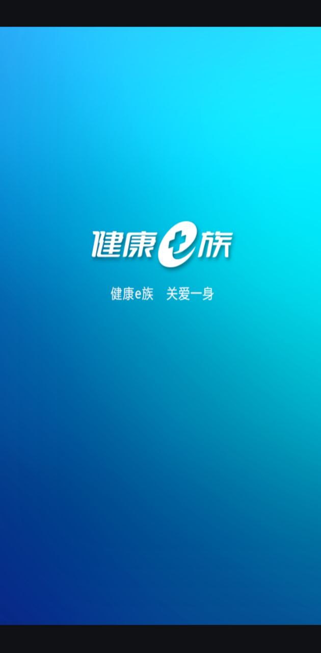 健康e族測(cè)量版