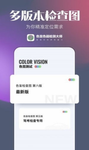 色盲色弱檢測