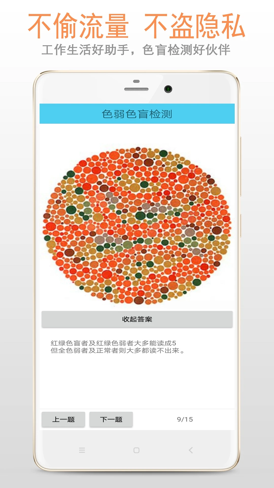 色盲色弱檢測