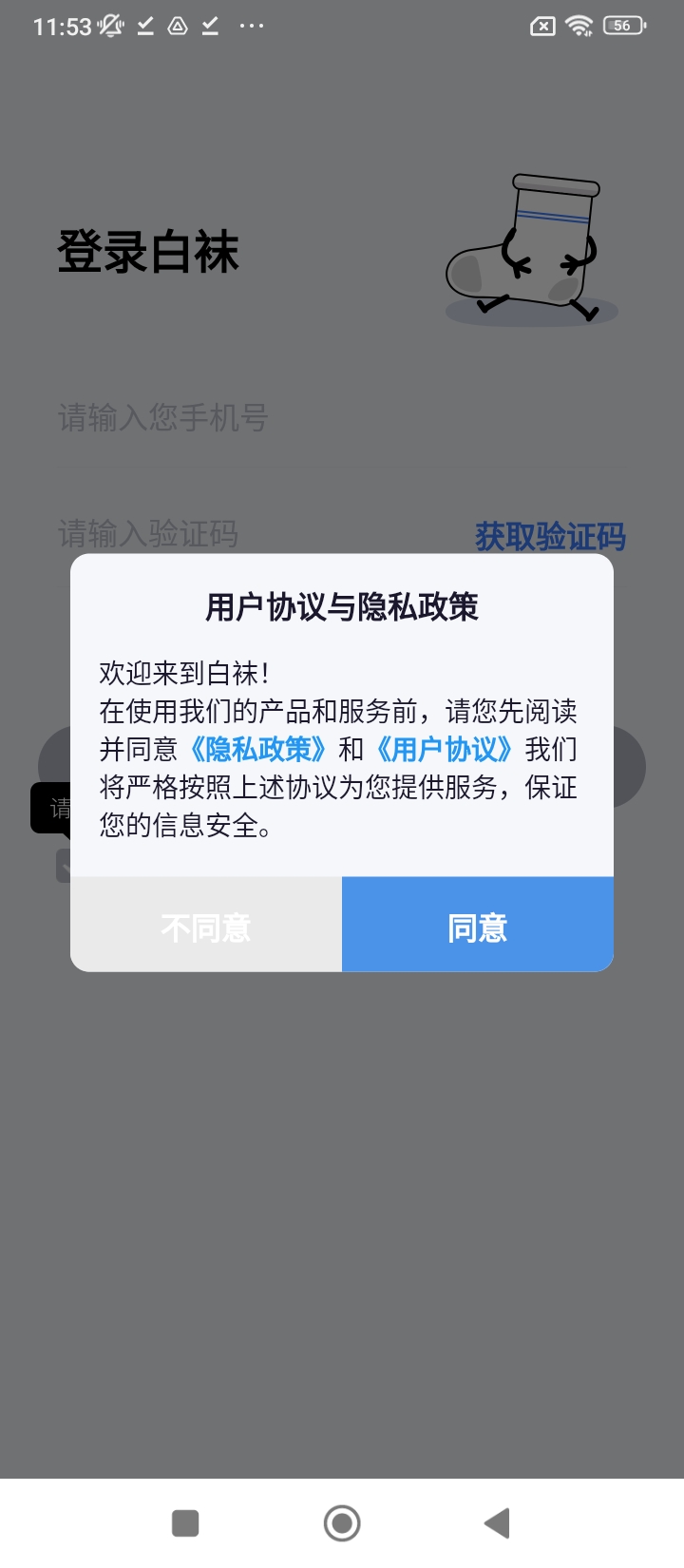白襪
