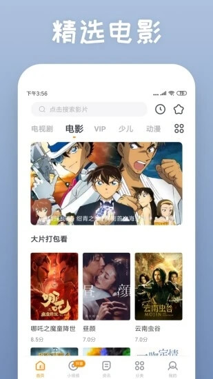 快看影視大全