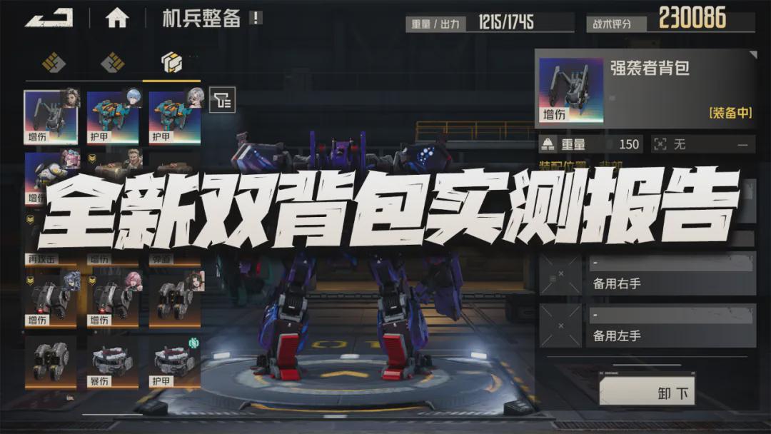 鋼嵐：雙背包新版本功能詳細(xì)及評測！這是哪位天才設(shè)計的新玩意？