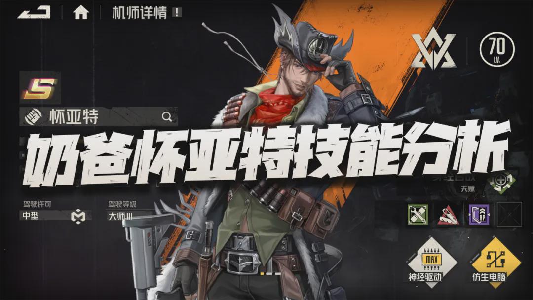 鋼嵐：全新奶爸懷亞特技能解析！這是目前最帥的機(jī)兵嗎？
