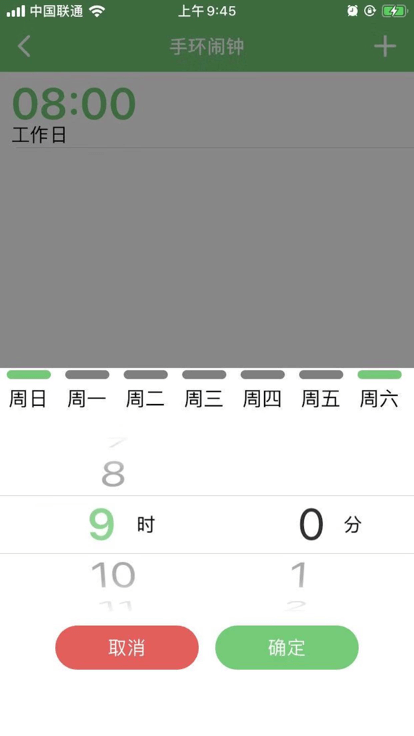 浪步智能手環