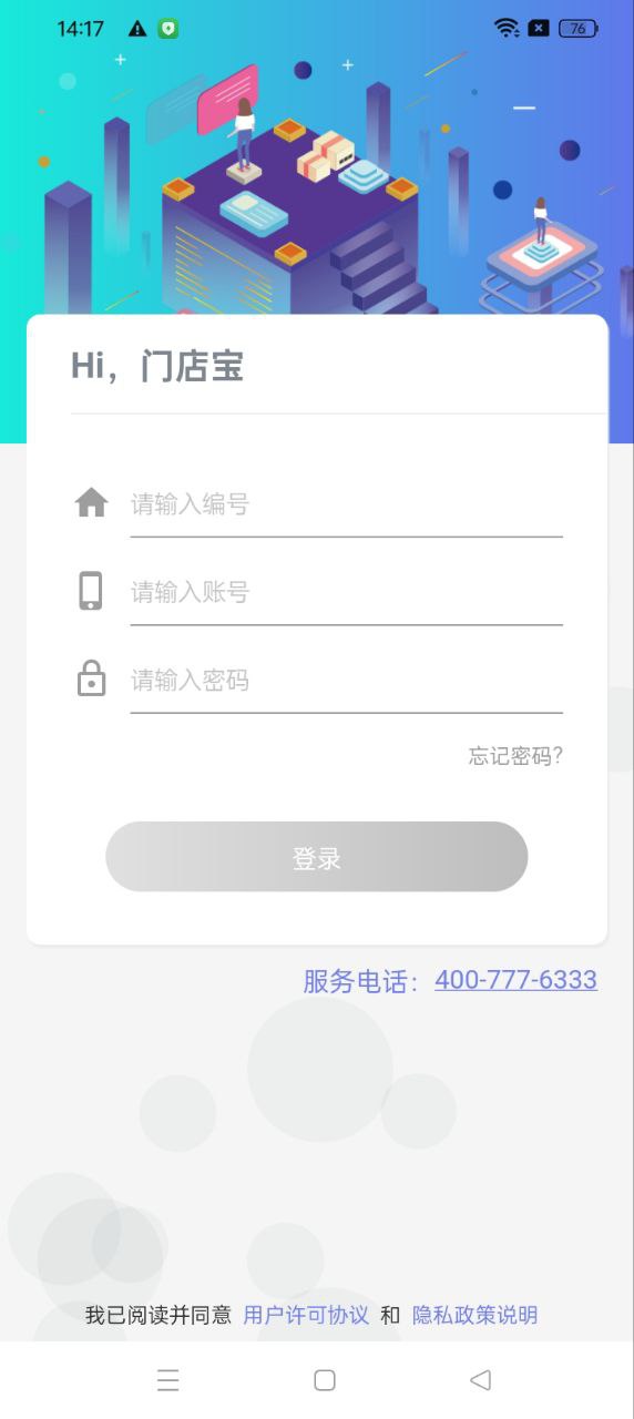 雅量門店寶