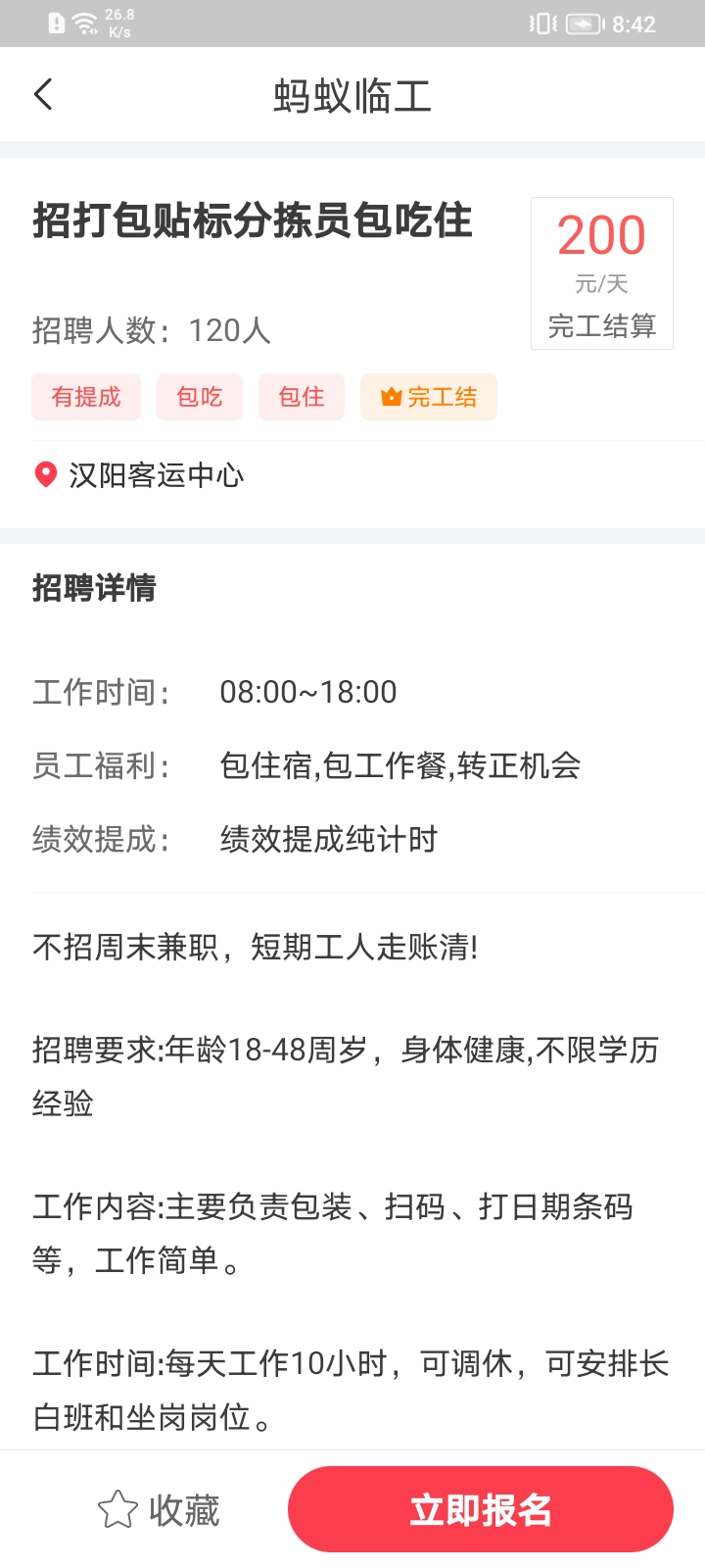 螞蟻臨工