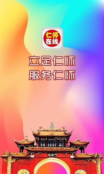 仁懷在線
